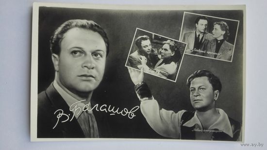 Киноактер В.Балашов. 1960