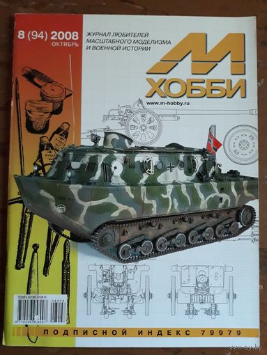 Журнал "М-Хобби".