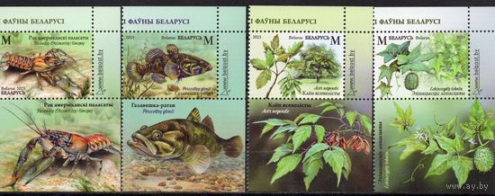 Беларусь 2023. Инвазивные виды флоры и фауны 4 марки+купоны (1261)