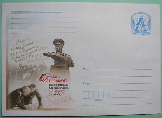 КМ. 65 лет Победы. Бюст Жукову. 2010г.