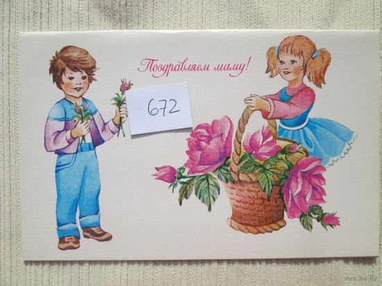Открытка СССР, лот 672