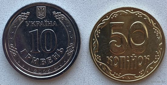 Украина 50 копеек + 10 гривен 2025 г. Цена за пару