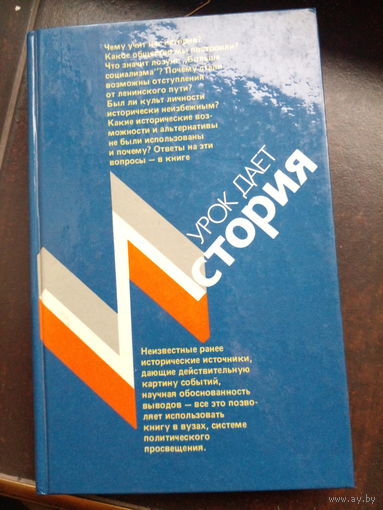 Урок дает история