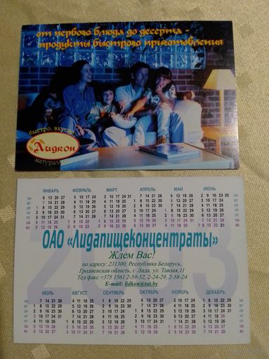 Карманный календарик. Лидапищаконцентраты. 2003 год