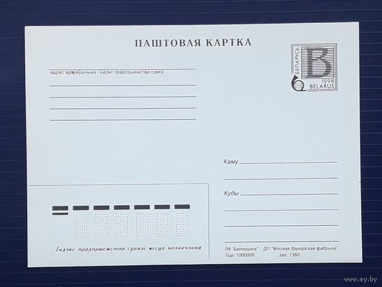 Беларусь 1998г. Стандартная ПК(бел.яз.) Зак.1360.