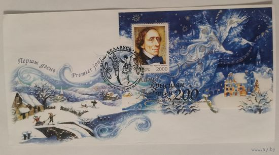 Конверт первого дня гашения "200 лет со дня рождения Ханса Кристиана Андерсена"