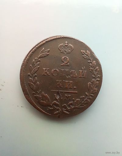 2 копейки 1827 года красивая