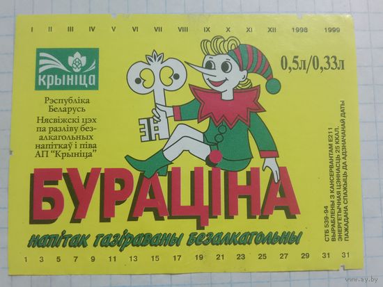 Этикетка от напитка. Криница