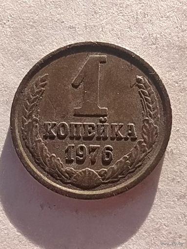 1 копейка 1976