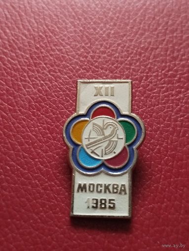 Значок 12 фестиваль молодежи 1985 года
