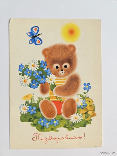 Шаповалова 1978 Поздравляем Украина