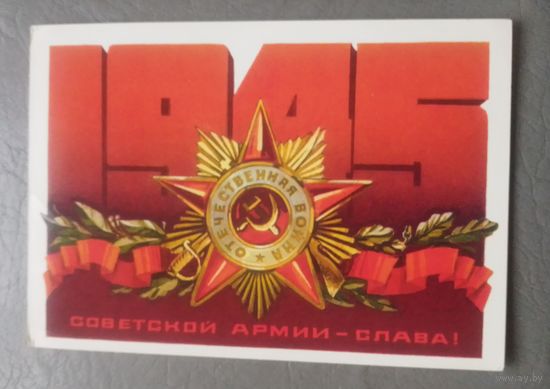 Советской Армии - Слава!(чистая)