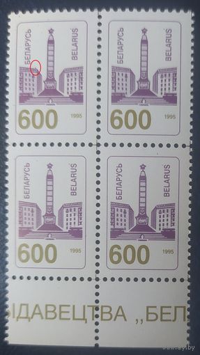 Беларусь 1995 Кв. Блок, Обелиск, Птица на крыше.