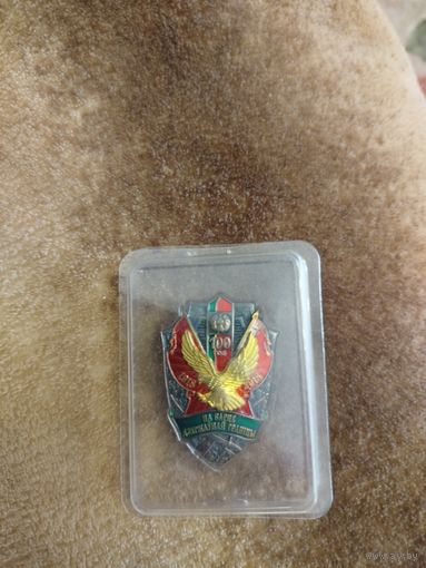 100 год на варце дзяржаунай границы