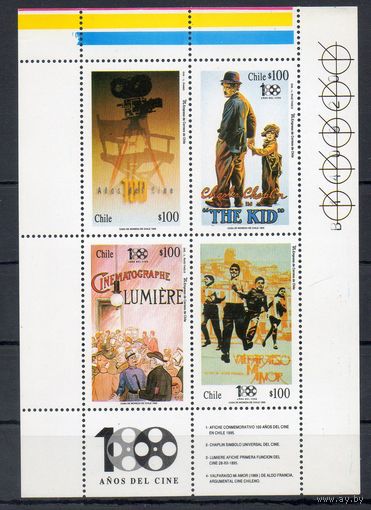100 лет кино Чили 1995 год серия из 4-х марок в листе