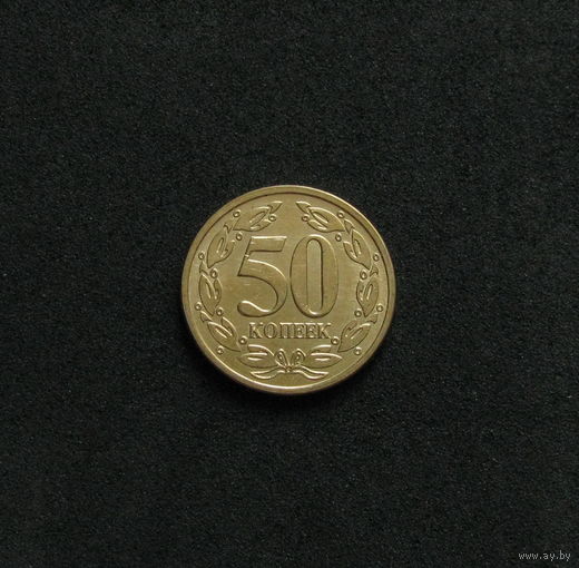 Приднестровье 50 копеек 2005 магнит
