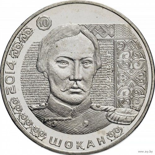 Казахстан 50 тенге, 2014 Чокан Валиханов UNC