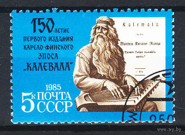 1985 СССР. Карело-финский эпос КАЛЕВАЛА