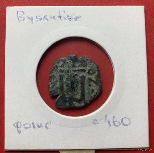 Антика, Византия, фолис, 460г.