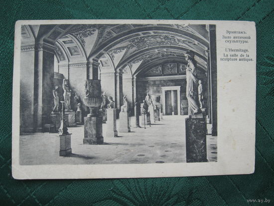 Эрмитажъ. Зал античной культуры.  до 1915 года. Чистая. В пользу общины Св. Евгенiи