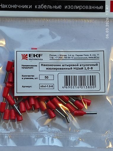 Наконечник штыревой втулочный НШвИ 1,0х8 (50шт)