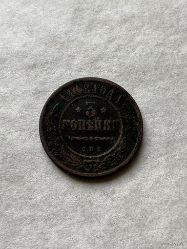 3 копейки 1908