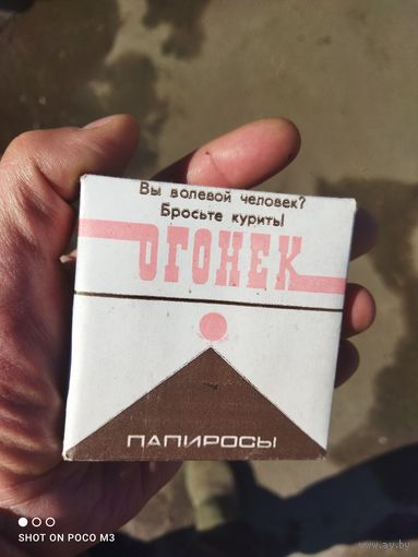Пачка в коллекцию, СССР,папиросы