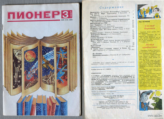 Журнал Пионер номера 3,4,6,12 1987 номер 4 1989 номера 1,2,6,9 1991