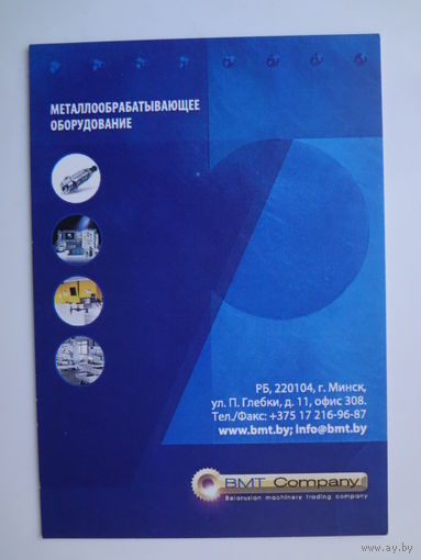 Календарик 2010 г. Металлообрабатывающее оборудование.