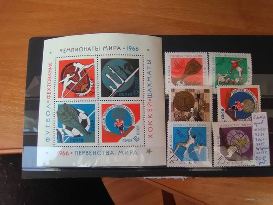 Серия марок Спортивные чемпионаты и первенства мира.