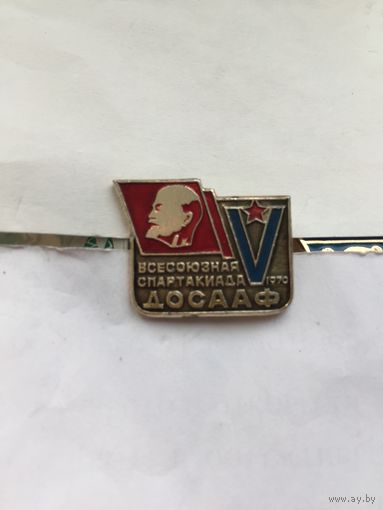 5-я Всесоюзная Спартакиада ДОСААФ 1970