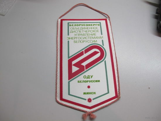 Вымпел.
