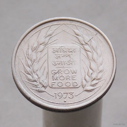 Индия 50 пайс 1973 Серия ФАО-Выращивать больше еды