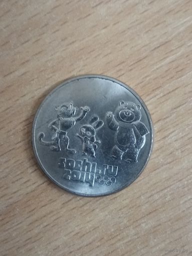 25 рублей 2012 Сочи Россия. Талисманы.