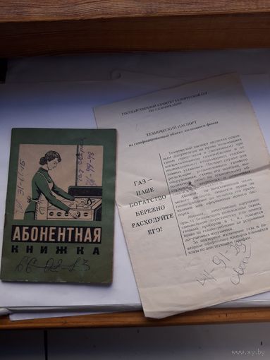 Абонентная книжка Газ