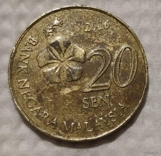 Малайзия 20 сенов, 2016 (14-4-23)