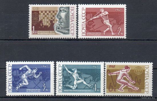 Спорт СССР 1967 год 5 марок