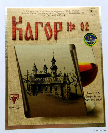 Этикетка винная. Россия. 00262.