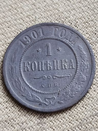 Распродажа - 1 копейка 1901г.,РИ, НИКОЛАЙ 2