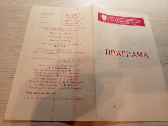 Театральная программка БССР\2