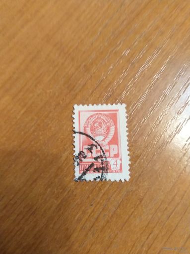 1977 СССР Загорский 4682 разновидность лишние красные точки герб (2-15)