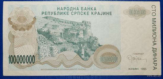 Хорватия (Серпска Карина) 100000000 динар 1993 г.