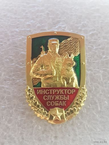 Инструктор службы собак ПВ Беларусь: