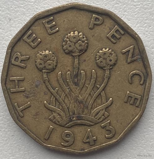 Великобритания 3 пенса 1943 г.
