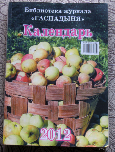 Настольный календарь 2012