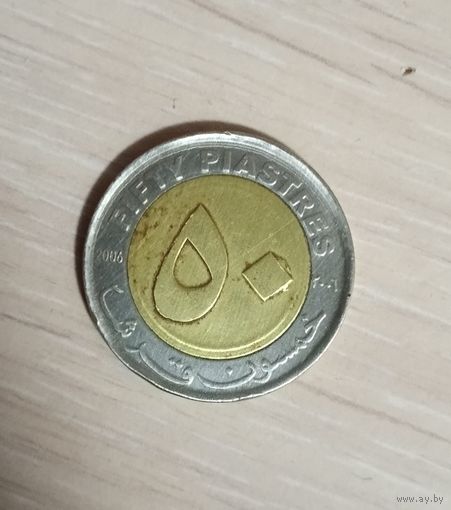 50 Пиастров 2006 г.