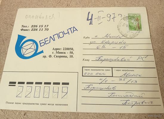 Конверт 1994 немаркиро ванный