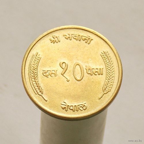 Непал 10 пайс 1972