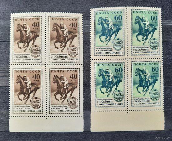 СССР 1956г. 2 марки из серии в квартблоках. Скаковые соревнования. **