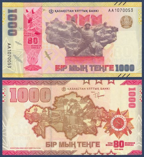 Казахстан, 1000 тенге 2025 г., P-W57 (AA, памятная - 80 лет победы в Великой Отечественной Войне), UNC